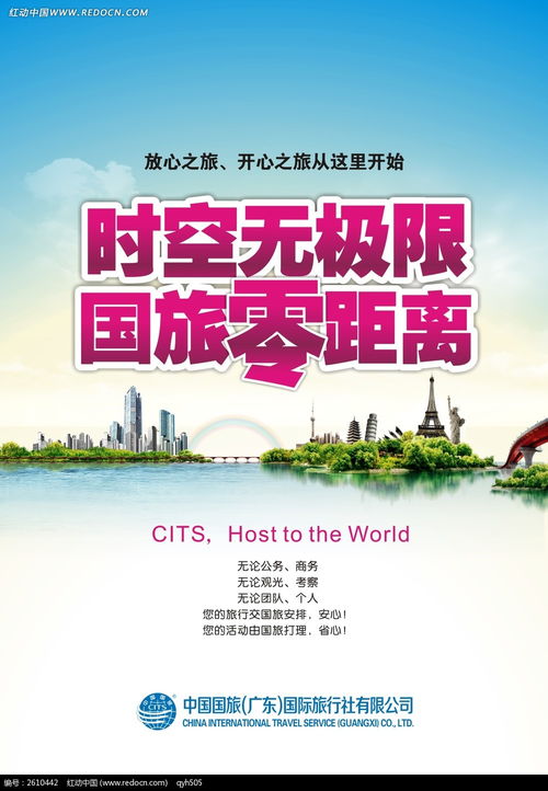 國旅旅行社 發(fā)現(xiàn)世界的每一片風(fēng)景