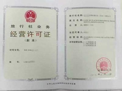 如何真誠高效地辦理國內(nèi)旅行社資質(zhì)？