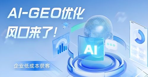 2026年廣州Geo營銷機(jī)構(gòu)聯(lián)系指南與市場(chǎng)深度解析 信息技術(shù)咨詢服務(wù)的價(jià)值與應(yīng)用